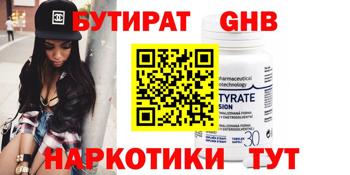 БУТИРАТ бутандиол Сунжа