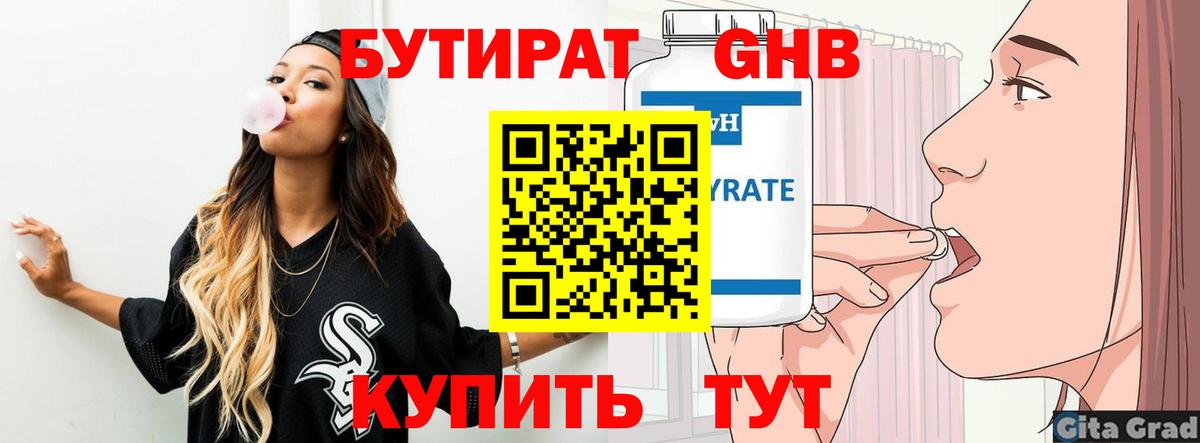 БУТИРАТ бутандиол  Вход с VPN  БУТИРАТ  Сунжа 