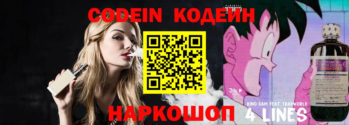 Сунжа  Codein Purple Drank  где можно купить   Вход с VPN 